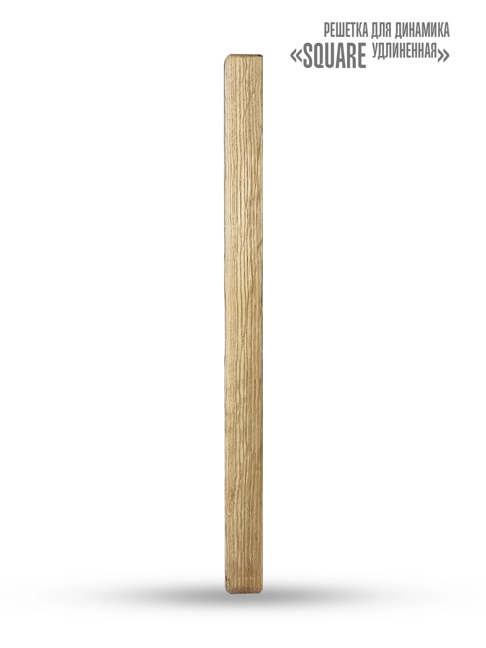 Дубовая сетка для динамика СН525 бане и сауне Steam&Water AMG Wood SQUARE (прямоугольник)
