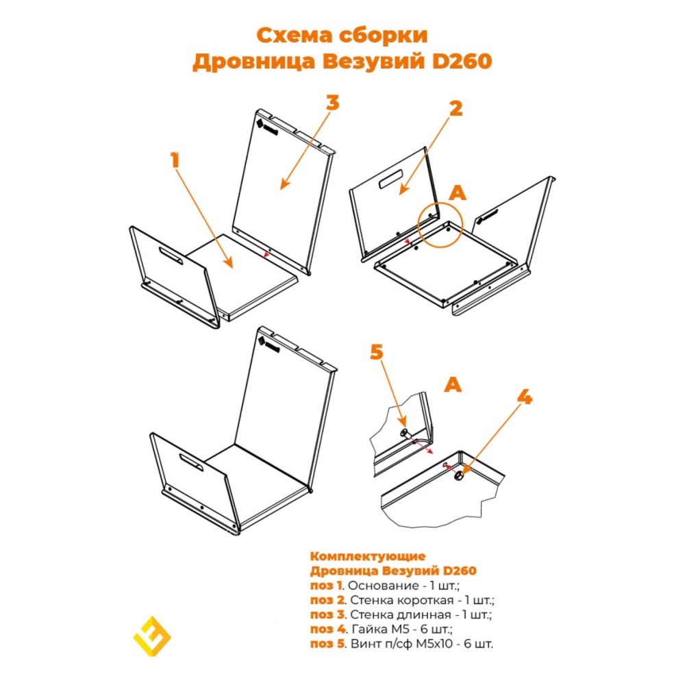 Дровница Везувий D260