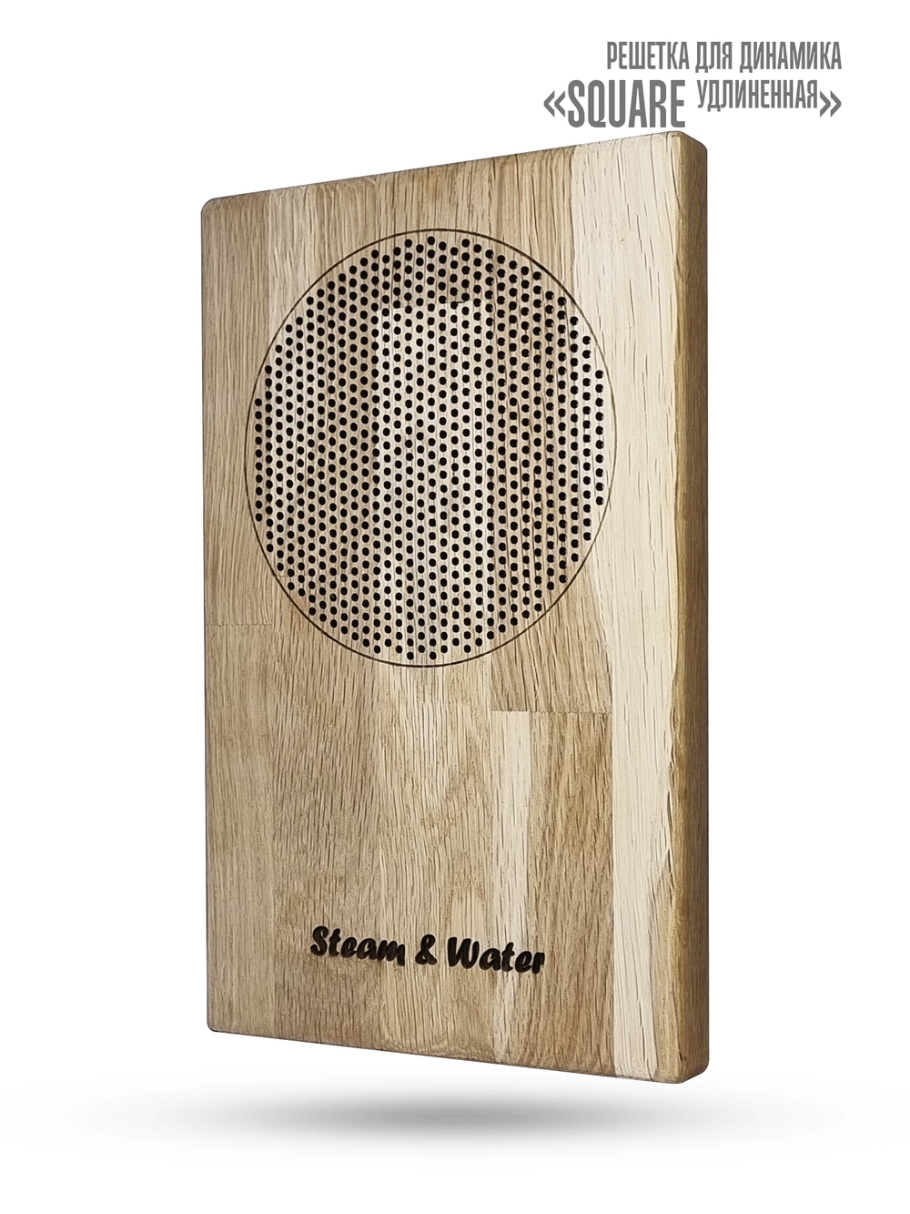 Дубовая сетка для динамика СН525 бане и сауне Steam&Water AMG Wood SQUARE (прямоугольник)