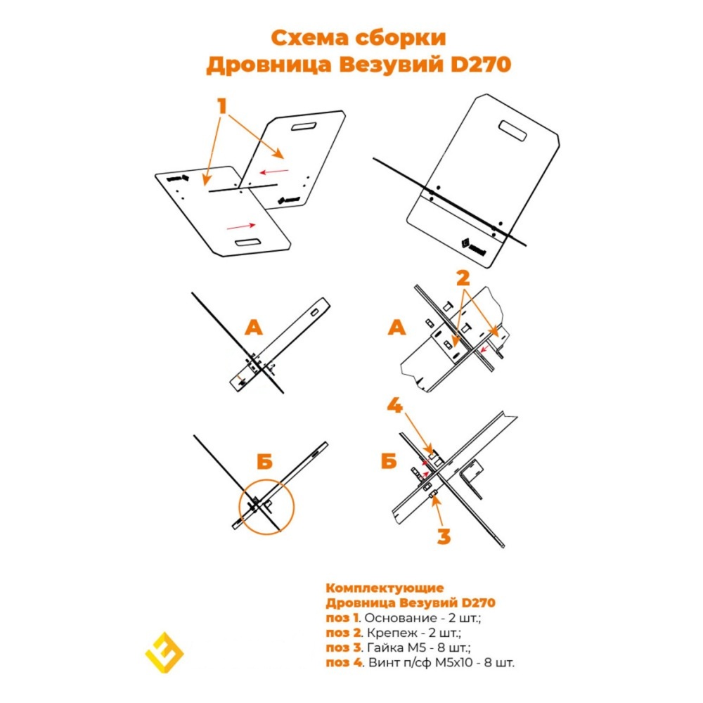 Дровница Везувий D270