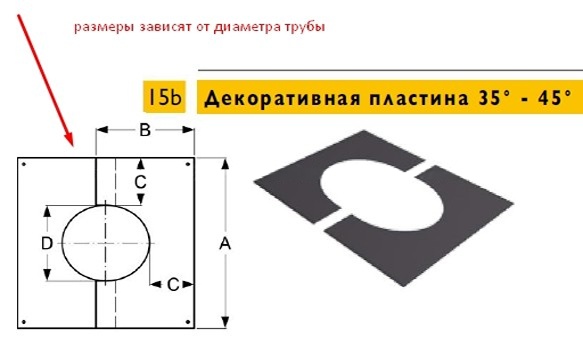 Декоративная пластина Стандарт XXL 35° - 45° Schiedel Permeter 25/50