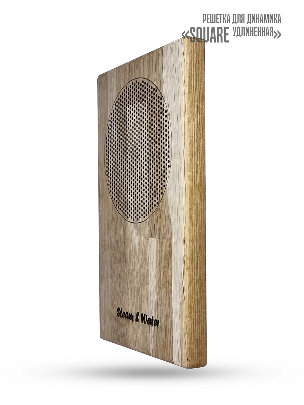 Дубовая сетка для динамика СН525 бане и сауне Steam&Water AMG Wood SQUARE (прямоугольник)