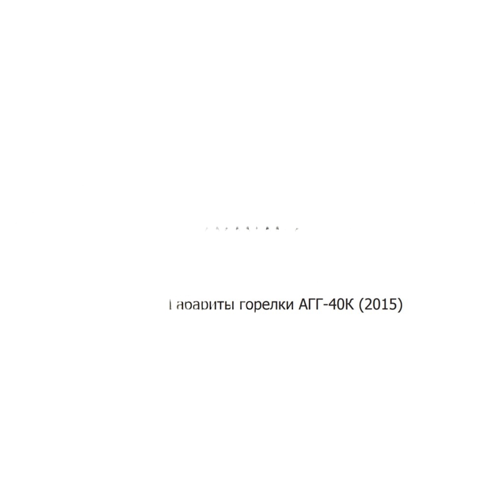 Газовая горелка Теплодар АГГ-40К